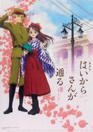 【中古】クリアファイル 花村紅緒＆伊集院忍 A4特製クリアファイル 「劇場版 はいからさんが通る 前編 〜紅緒、花の17歳〜」 前売券先着購入特典画像