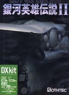 【中古】MSX2/MSX2+/MSXturboR 3.5インチソフト 銀河英雄伝説II DXkit画像