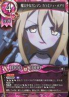 【中古】魔法少女ザ・デュエル/C/怪異/金星/コラボレーションブースターパック「魔法少女育成計画」 MI-046[C]：魔法少女ガンマン カラミティ・メアリ画像
