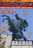 【中古】コンピューターシミュレーション取り組み 命令すること週刊誌 Vol.137 慶長出羽せめぎ合う
