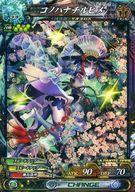 【中古】ロードオブヴァーミリオン3/UR/海種/ロード オブ ヴァーミリオン III Re：3 Dear Servant 海種5-002[UR]：コノハナチルヒメ画像