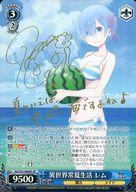 【中古】ヴァイスシュヴァルツ/SP/キャラ/ブースターパック Re：ゼロから始める異世界生活Vol.2 RZ/S55-060SP[SP]：(ホロ)異世界常夏生活 レム(水瀬いのり金箔押しサイン入り)