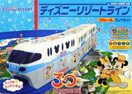【中古】手あそび プラレール ディズニーリゾートライン プレイセット 「日本の首都ウォルトディズニー溜まり場30周年“ザ・ハピネス・イヤー”」 日本の首都ウォルトディズニー溜まり場制限事項