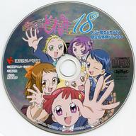 くらしを楽しむアイテム 中古 アニメ系cd 限定版特典ドラマcd おジャ魔女どれみ18 その他