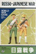 【中古】ゲーム盤力くらべ ワールドウォーゲームシリーズ2 日露戦争状態 (Russo-Japanese War)