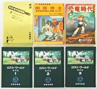 その他 はこぽす対応商品 箱付 初版復刻 中古 限定版コミック 日本名作漫画館 中古 Afb アンソロジー 第三部 Sf編