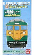 【中古】鉄道模型 113系 湘南色 4両編成セット 「Bトレインショーティー」