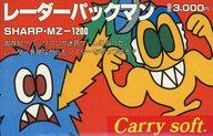 【中古】MZ-1200 カセットテープホンブルグ帽 レーダーパックマン[MZ-1200 カセットテープ版]
