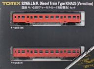 【中古】鉄道模型 1/150 国鉄キハ25形 ディーゼルカーセット(首都圏色) [92166]