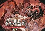 【中古】ゲーム盤力くらべ せめぎ合う打ちこわれる翰林院ダンゲロス・ボードゲーム 第2版