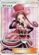 【中古】ポケモンカードゲーム/SR/サポート/サン＆ムーン ハイクラスパック ウルトラシャイニー 158/150[SR]：(キラ)ラジュルネ