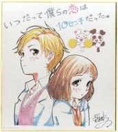 【中古】紙製品(キャラクター) 春輝＆美桜 総監督・難波日登志描き下ろし色紙 「Blu-ray/DVD いつだって僕らの恋は10センチだった。 上巻」 対象店舗早期予約特典画像