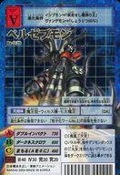 【中古】旧デジモンカードゲーム/デジモンカード/デジタルモンスターカードゲーム ブースター24 七大魔王降臨(THE EVIL GATE) Bo-1139：ベルゼブモン