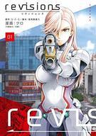 【中古】B6コミック revisions リヴィジョンズ(1) / クロ画像