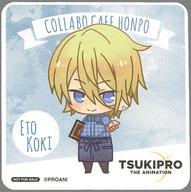 【中古】コースター(キャラクター) 衛藤昂輝 コースター 「TSUKIPRO THE ANIMATION -ツキプロ・ジ・アニメーション-×COLLABO CAFE HONPO」 デザート・ドリンク注文特典画像