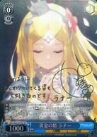 【中古】ヴァイスシュヴァルツ/SP/キャラ/ブースターパック オーバーロード OVL/S62-077SP[SP]：(ホロ)黄金の姫 ラナー(安野希世乃金箔押しサイン入り)