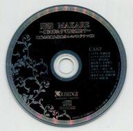 【中古】アニメ系CD ドラマCD 魔彼 MAKARE-魔は来たりて彼を堕とす- 地編 全4巻連動購入特典ドラマCD