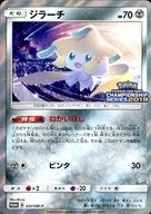 楽天市場 中古 ポケモンカードゲーム P チャンピオンズリーグ19 千葉 プレイポイント交換景品 322 Sm P P ジラーチ ネットショップ駿河屋 楽天市場店