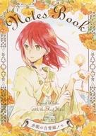 【中古】ノート・メモ帳 赤髪の白雪姫メモ LaLa 2019年3月号付録画像