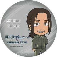 【中古】コースター(キャラクター) 平田彰宏 コースター 「風が強く吹いている×PRINCESS CAFE」 フード＆ドリンク注文特典画像