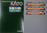 【中古】鉄道線路ひな形 1/150 キハ81系 くろしお 3両増結書き割り [10-850]