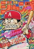 楽天市場 中古 コミック雑誌 週刊少年ジャンプ 1991年9月16日号 No 39 ネットショップ駿河屋 楽天市場店