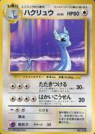 中古 ポケモンカードゲーム 旧裏面 無 初版 第1弾拡張パック スターターパック 148 ランクb ハクリュウ Lv 33 タイムセール Stevankljuc Com
