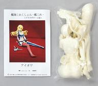 安価 ワタナベ その他 中古 フィギュア アイオワ 艦隊これくしょん 艦これ レジンキャストキット ワンダーフェスティバル16夏 イベント 限定