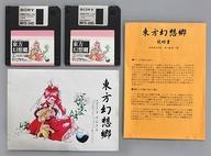 品多く その他 Lotus 東方幻想郷 3 5インチfdソフト 中古 同人game Land 上海アリス幻樂団 状態 説明書 イラスト状態難 Story Pc 98専用 3 5fd2枚組 説明書 イラスト付 Www Dgb Gov Bf