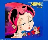 中古 アニメ系cd うる星やつら2 ビューティフル ドリーマー 状態 歌詞カード欠品 タイムセール Runawayapricot Com