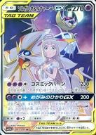 【中古】ポケモンカードゲーム/SR/超/サン＆ムーン 強化拡張パック ドリームリーグ 063/049[SR]：(キラ)ソルガレオ＆ルナアーラGX｜ネットショップ駿河屋　店