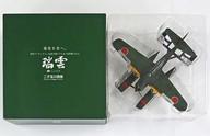 【中古】ミニカー 1/48 水上偵察機 E16A1 瑞雲 「艦隊これくしょん ～艦これ～」｜ネットショップ駿河屋　店