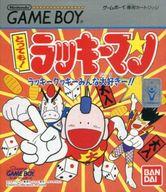 【中古】GBソフト とってもラッキーマン