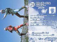 【中古】アニメ系トレカ/変身ヒーロースナック パートワン 28：キカイダー01＆キカイダー画像
