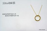 【中古】銀製品・指輪・アクセサリー(キャラクター) 中野一花 5108ネックレス 「五等分の花嫁展」