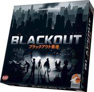 【中古】ボードゲーム ブラックアウト香港 完全日本語版 (Blackout： Hong Kong)