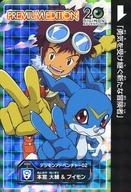 【中古】アニメ系トレカ/ノーマルカード/デジモンアドベンチャー02/デジモンカード プレミアムエディション カードダスver. SERIES 2[ノーマルカード]：本宮 大輔＆ブイモン画像