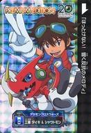 【中古】アニメ系トレカ/デジモンクロスウォーズ/デジモンカード プレミアムエディション カードダスver. SERIES 6[デジモンクロスウォーズ]：工藤 タイキ＆シャウトモン画像