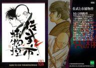 【中古】アニメ系トレカ/ノーマルカード/石ノ森章太郎 萬画コレクションカード 096[ノーマルカード]：佐武と市捕物控画像