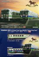 【中古】鉄道線路ひな形 1/150 JR キハ130形ディーゼル鉄道車両 日高小馬号書き割り(2両書き割り) [92931]