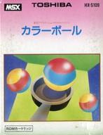 【中古】MSX 薬莢ロムホンブルグ帽 色合いどんぶり鉢