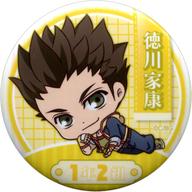 【中古】バッジ・ピンズ(キャラクター) 徳川家康 「学園BASARA ふぉーちゅん☆缶バッジ そいねっころんver.」 C95グッズ画像