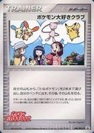 中古 ポケモンカードゲーム P ポケモンだいすきクラブ ポケモンカードゲームはじめて教室 終了記念カード 096 Pcg P P ランクb ポケモン大好きクラブ タイムセール Clickcease Com