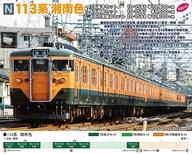 【中古】鉄道模型 1/150 113系 湘南色 7両基本セット [10-1586]