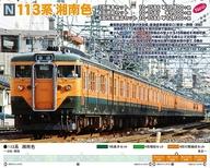 【中古】鉄道模型 1/150 113系 湘南色 4両付属編成セット [10-1588]｜ネットショップ駿河屋　店