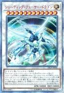 【中古】遊戯王/20thSE/シンクロモンスター/20thシークレットレア Final Challenge Pack 20CP-JPF06[20thSE]：シューティング・クェーサー・ドラゴン｜ネットショップ駿河屋　店
