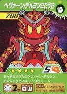 【中古】アニメ系トレカ/ノーマル/グー/かいけつゾロリ 2019夏のキャラクターカード＆スクラッチくじフェア〜うちゅう大さくせん編〜 031[ノーマル]：ヘヴァーン・デルヨン2ごうき画像