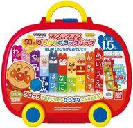 知育 幼児玩具 アンパンマンひらがなブロックバック それいけ アンパンマン 豪華ラッピング無料