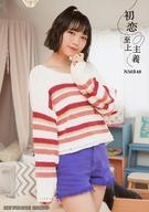 【中古】生写真(AKB48・SKE48)/アイドル/NMB48 前田令子/CD「初恋至上主義」通常盤(Type-A+Type-B+Type-C)楽天ブックスイベント限定Ver. 特典生写真画像