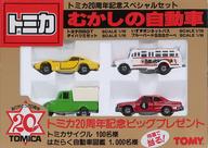 【中古】トミカ トミカ20周年祝する特別書き割り むかしの乗用車(4台書き割り) 「トミカ」 [262831]